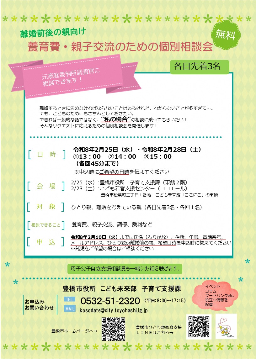 個別相談会チラシ