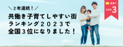 豊橋市が全国3位に！