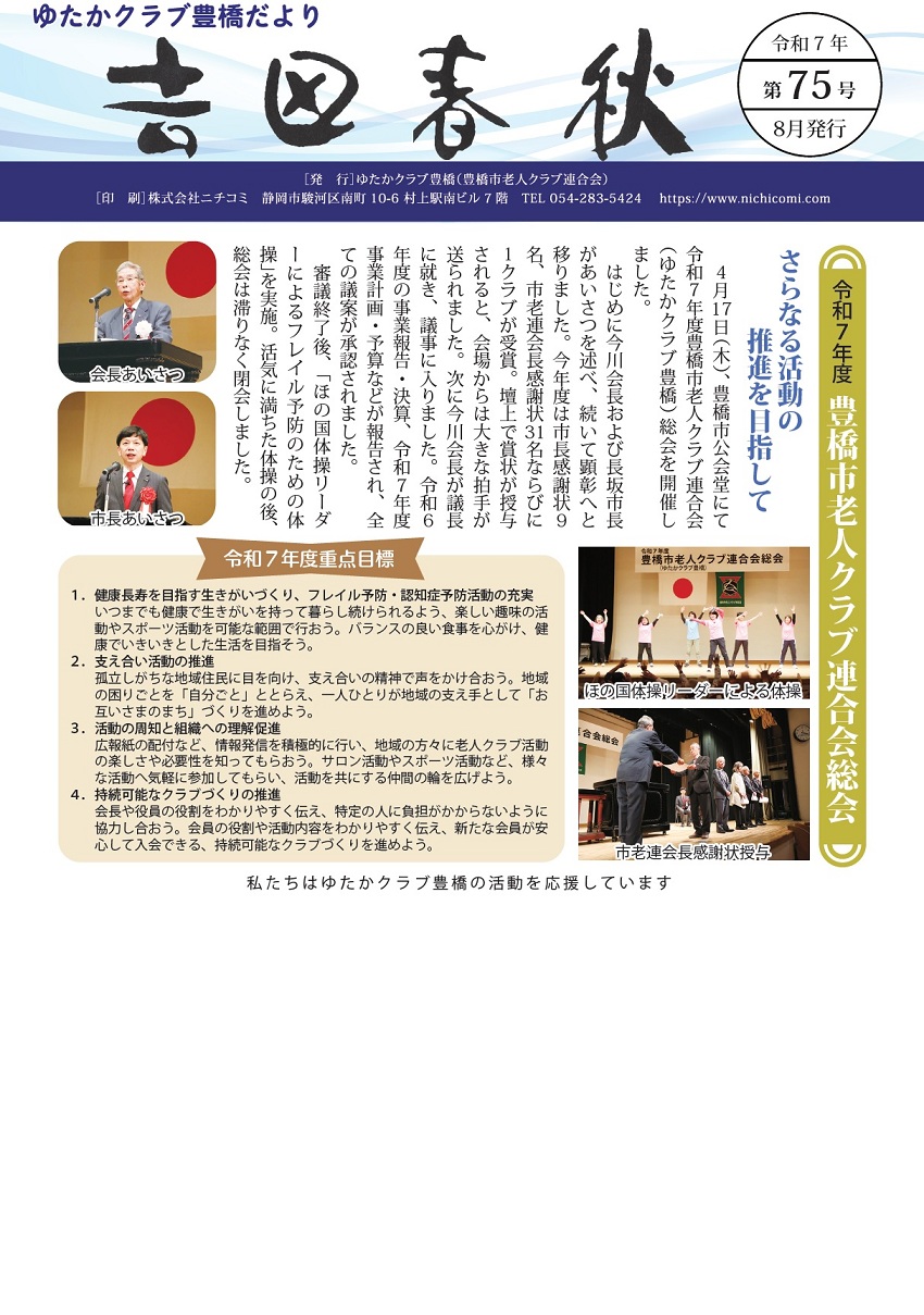 吉田春秋第75号