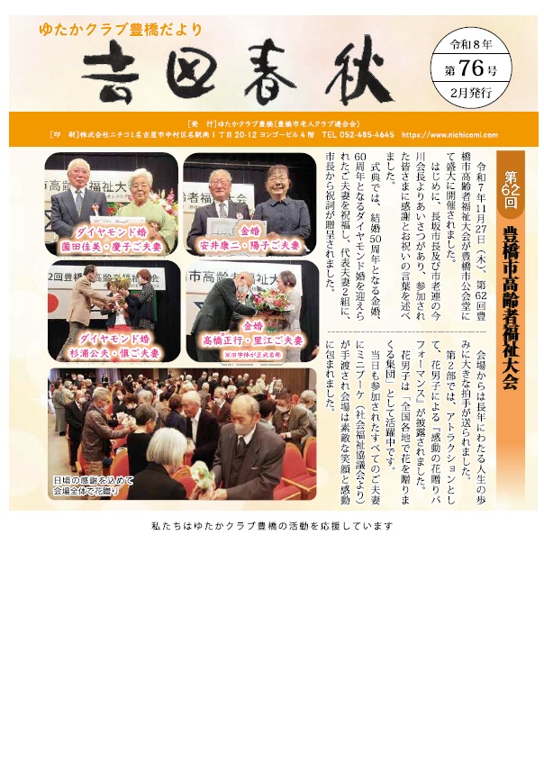 吉田春秋第76号