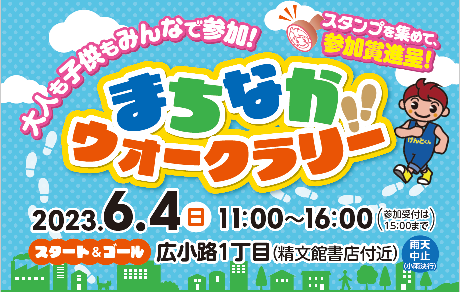 令和5年6月4日開催イベント告知画像