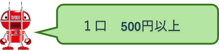 500円以上