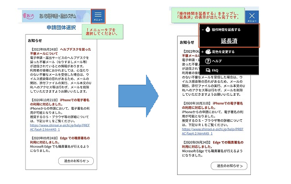 操作時間の延長方法