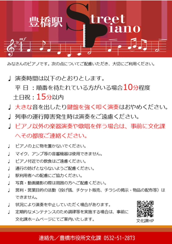 駅ピアノポスター
