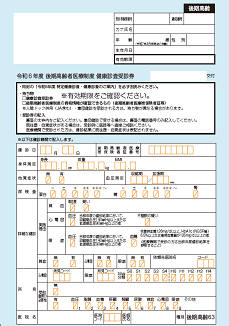 健康診査受診券