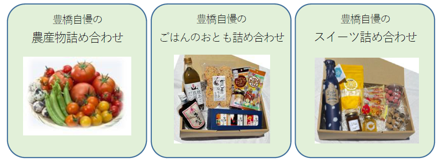 賞品「農産物詰め合わせ」「ごはんのおとも詰め合わせ」「スイーツ詰め合わせ」のイメージ写真