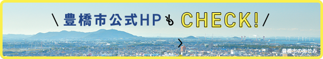 市公式ホームページへ