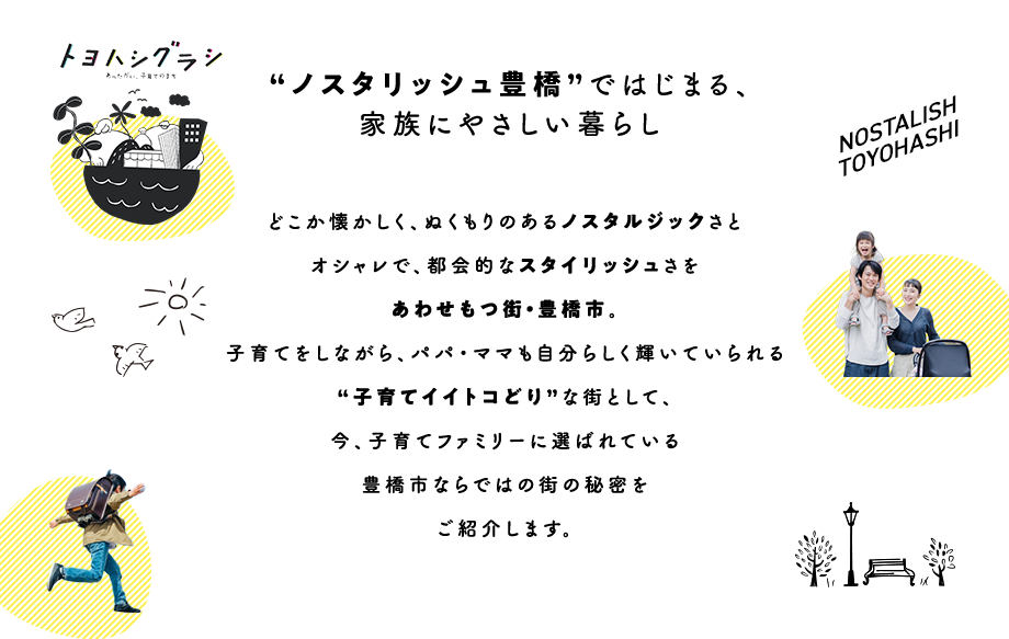 トヨハシグラシ