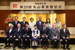 「第33回丸山薫賞贈呈式」が開催されました
