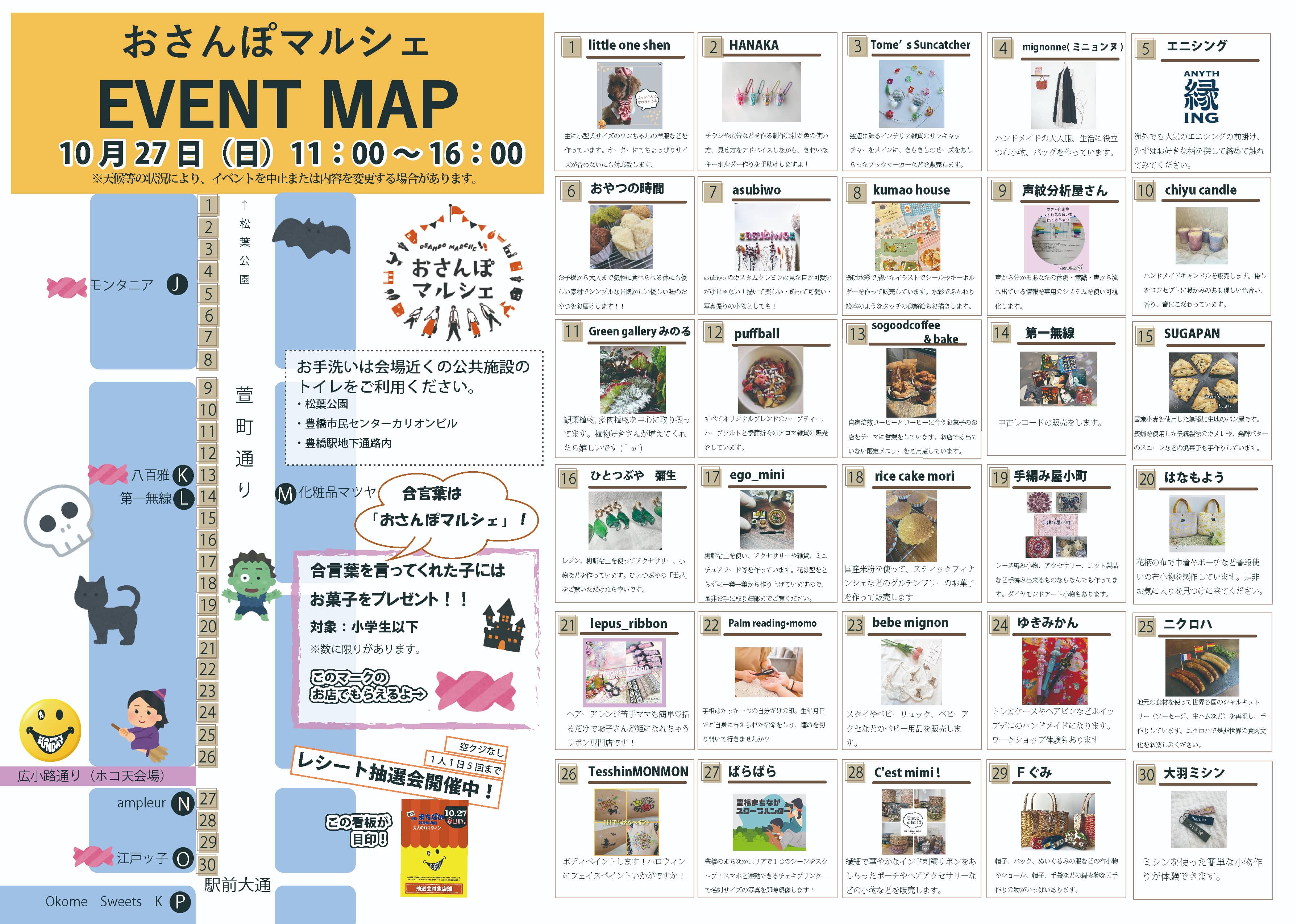 おさんぽ配置図