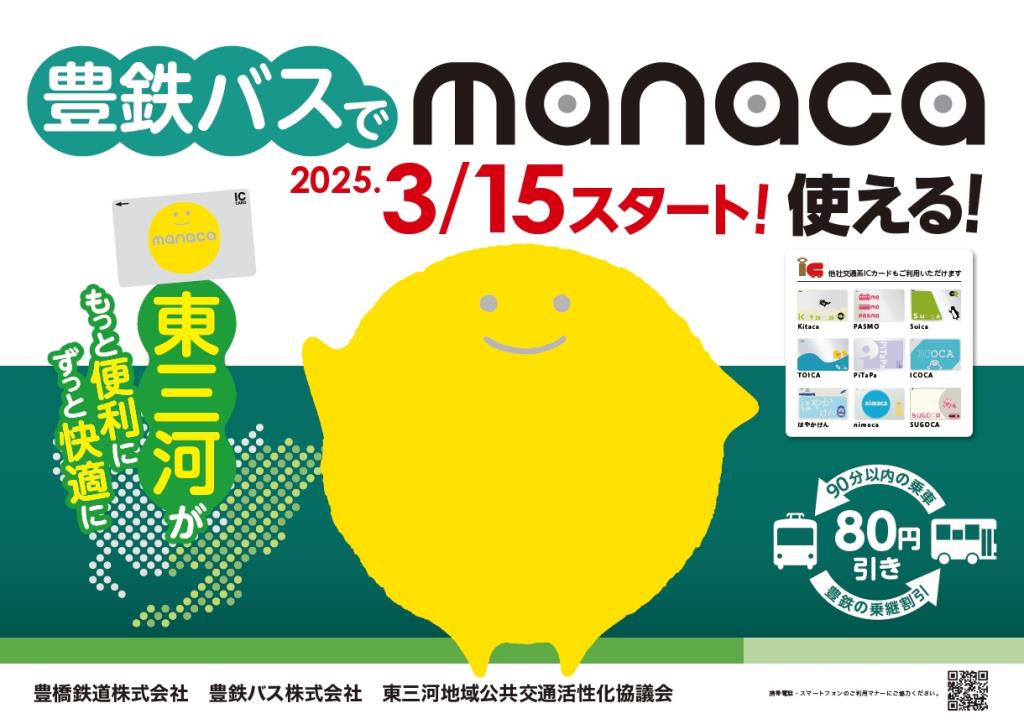 manacaが使える