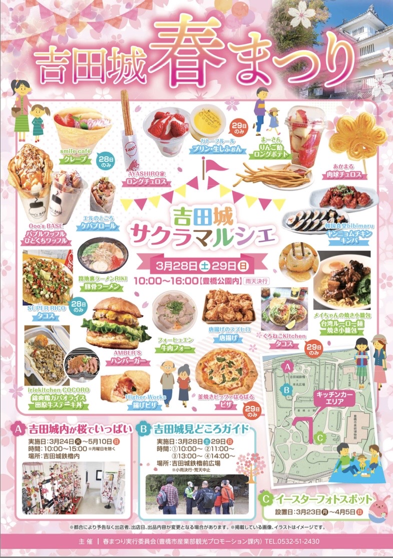 吉田城春まつりチラシ