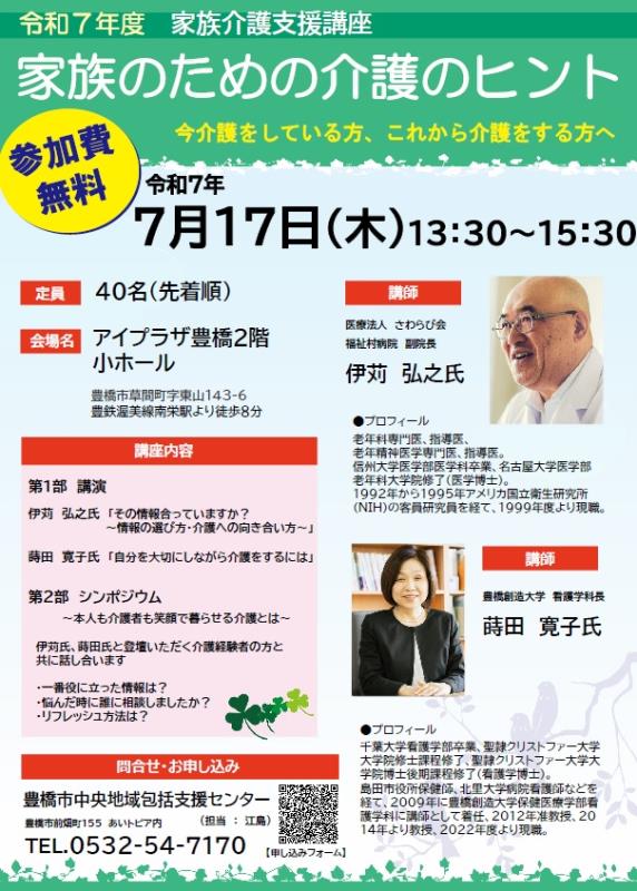 家族介護支援講座チラシ