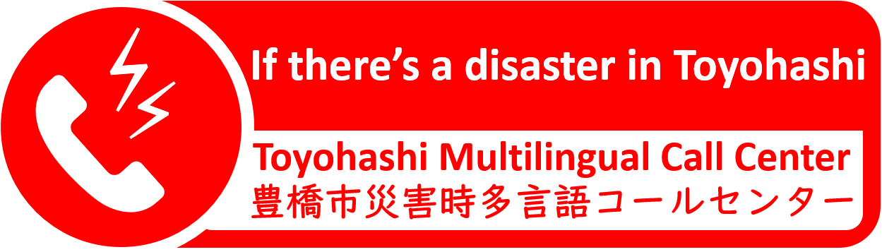 豊橋市災害時多言語センター