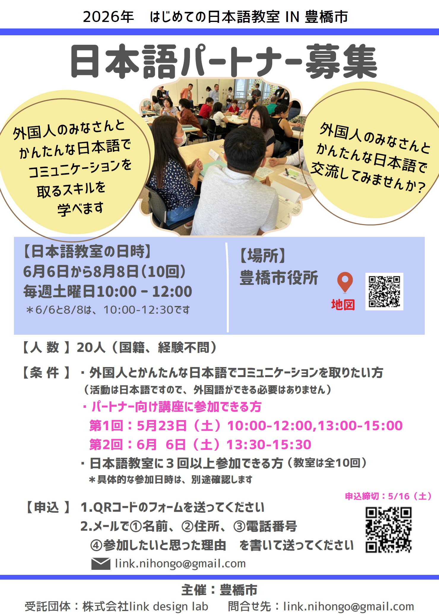 2026パートナー募集チラシ