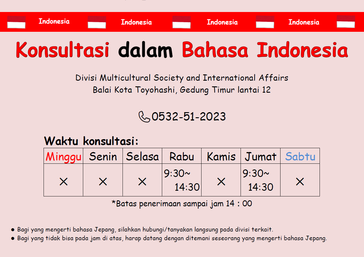 インドネシア語通訳対応時間