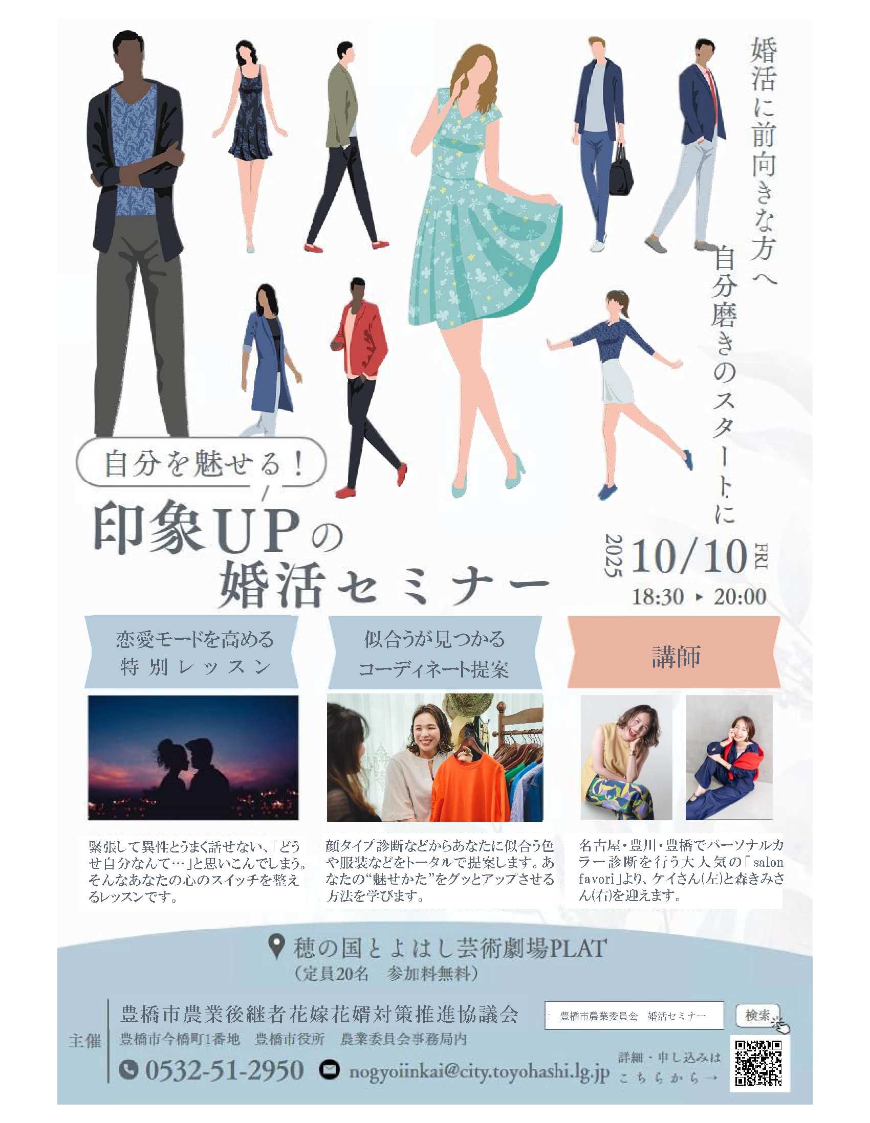 婚活セミナーチラシ