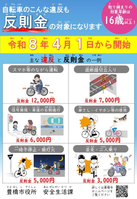 青切符（あおきっぷ）