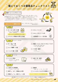 checklist_omote