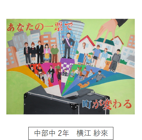 中学生特選　中部中　横江