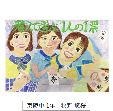 中学生特選　東陵中　牧野