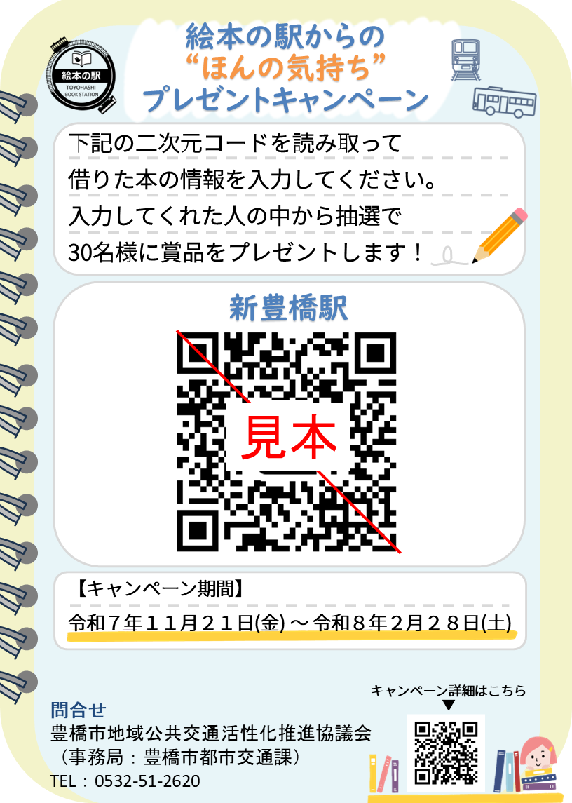 キャンペーンチラシ