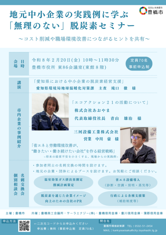 セミナーチラシ