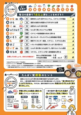 「やせちゃいかんに！食べるフレイル予防に挑戦！」