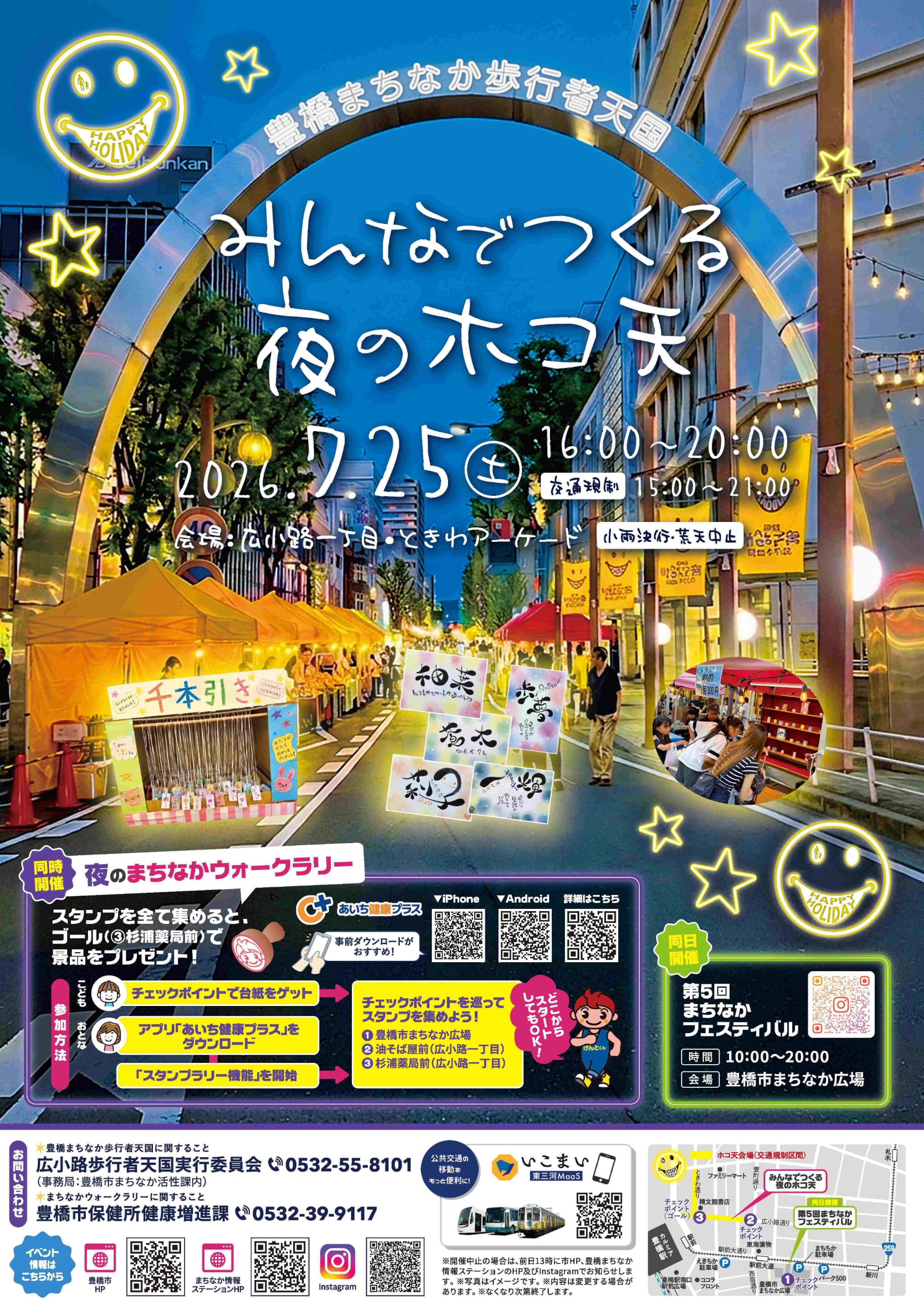 ホコ天チラシ
