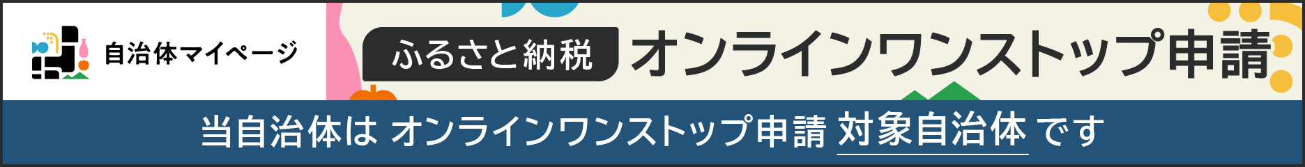 自治体マイページ