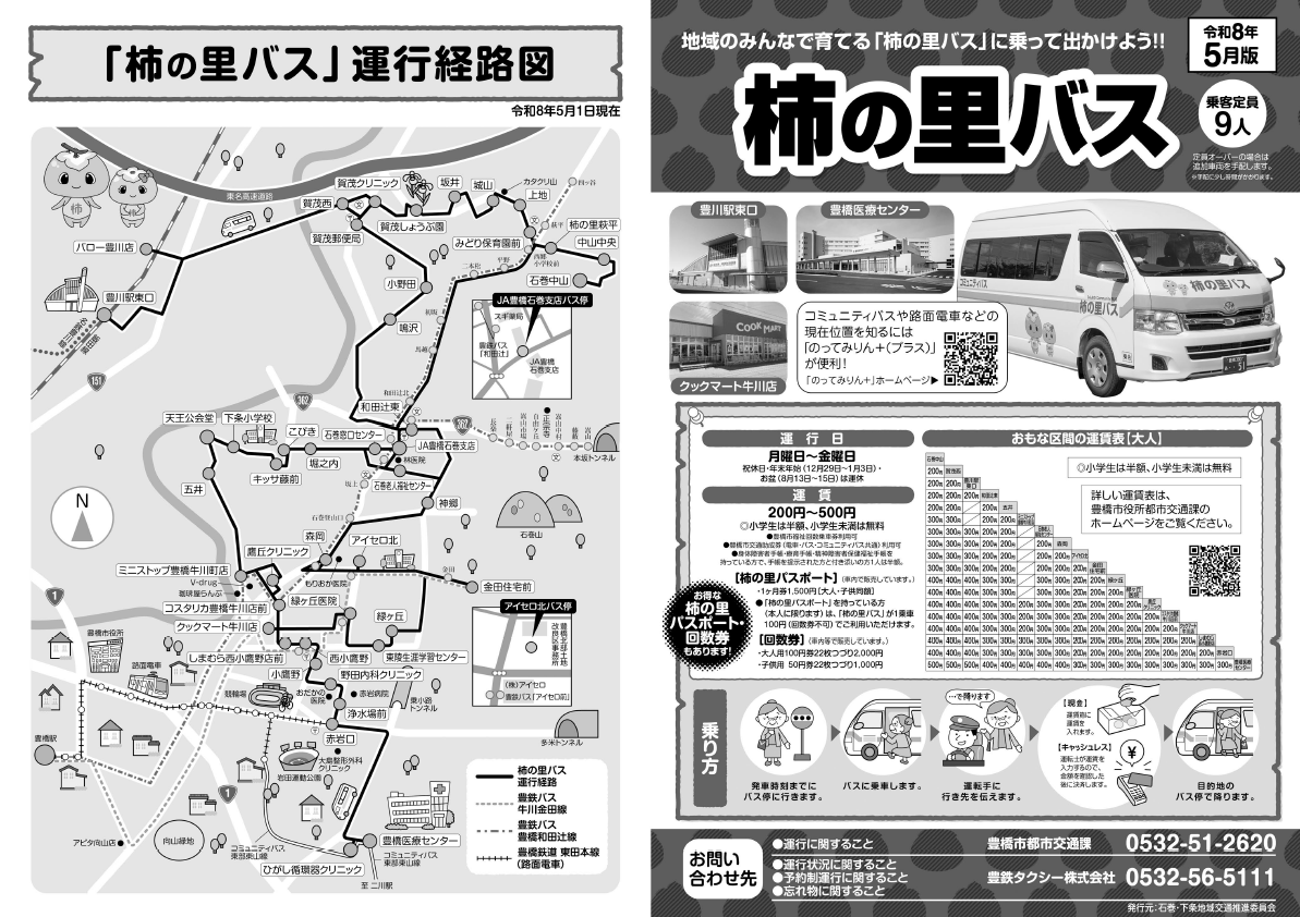 柿おもて