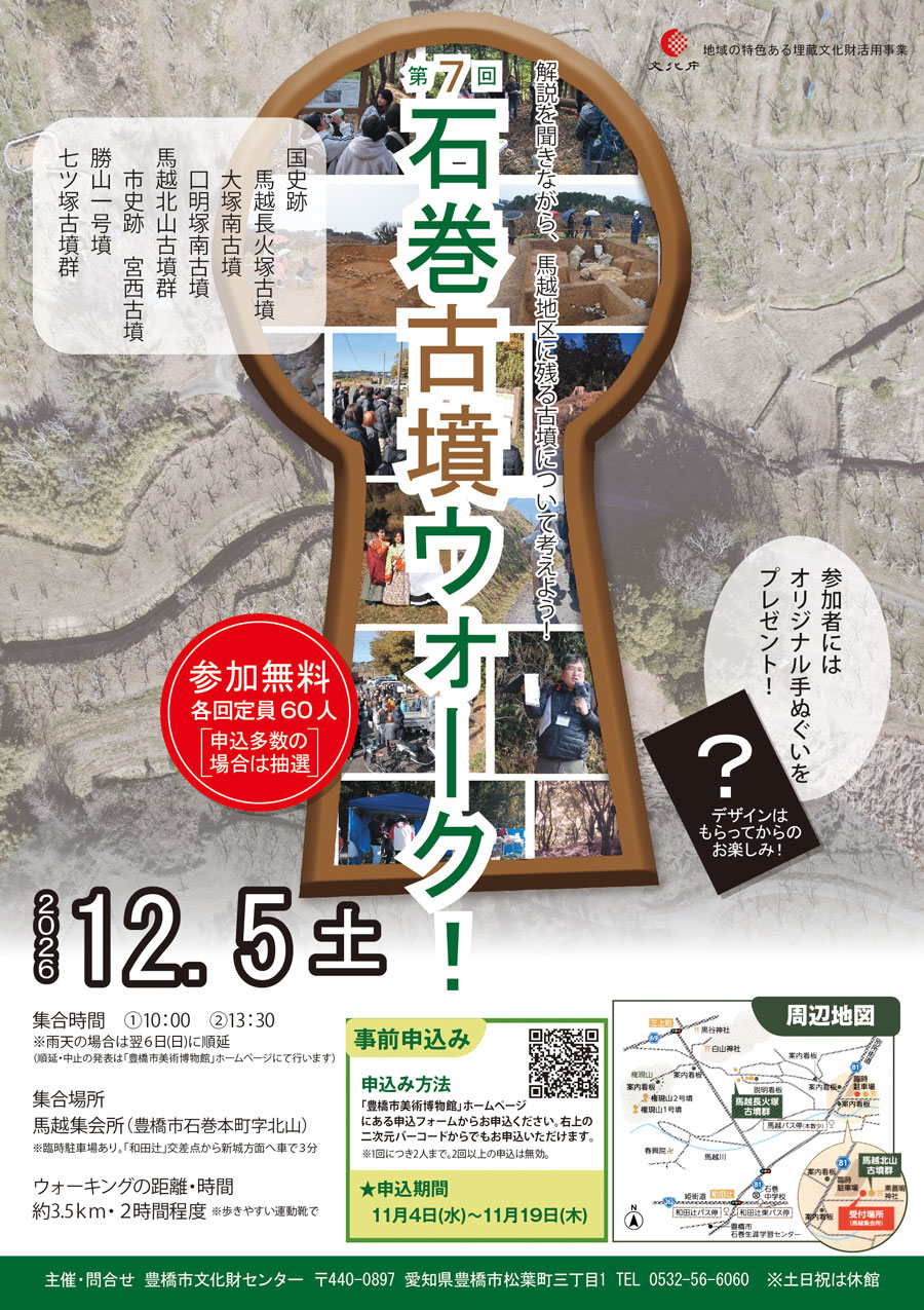 石巻古墳ウォーク！チラシ