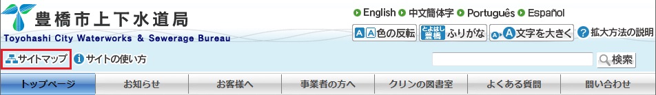 サイトマップで情報を探す