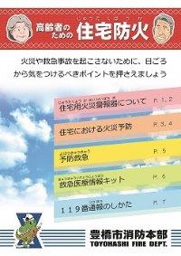 高齢者のための住宅防火