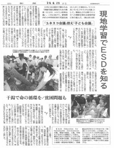 平成26年8月25日中日新聞記事（抜粋）