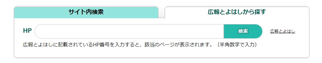 「広報とよはし」から探す