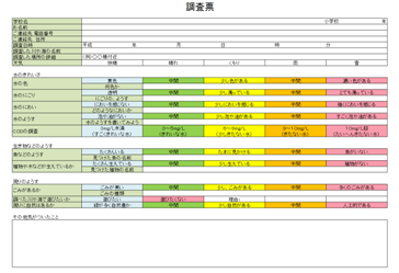 調査票