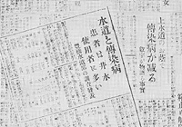 水道水の効果を伝える新聞の写真