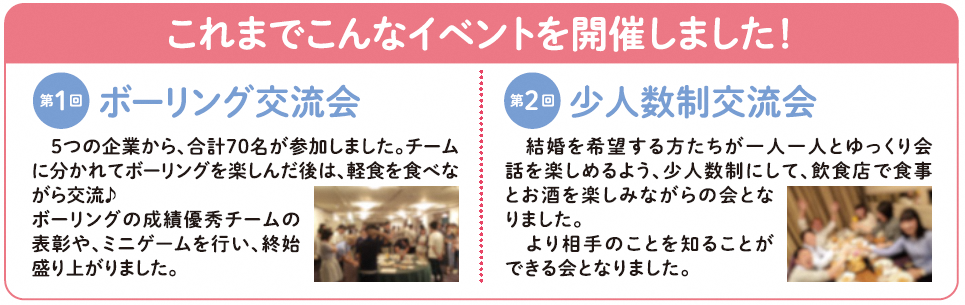 これまでこんなイベントを開催しました