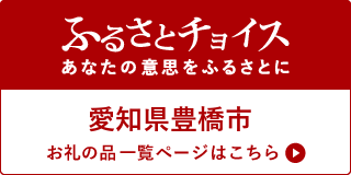 ふるさとチョイス