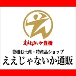 豊橋お土産・特産品ショップ　ええじゃないか通販（外部サイト）