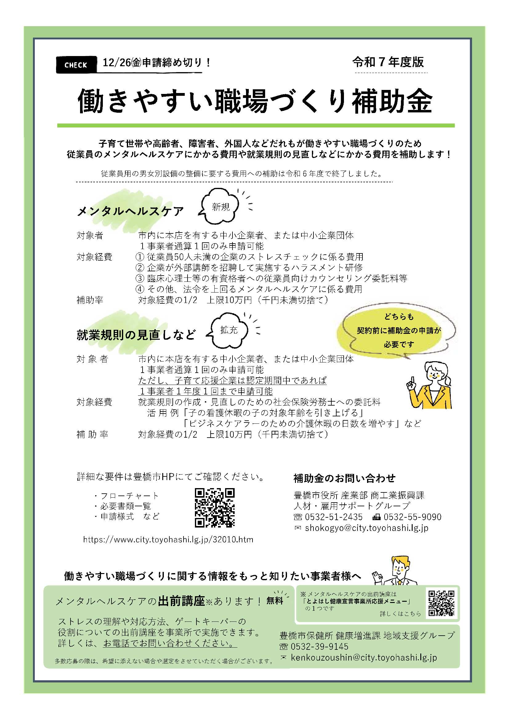 R7働きやすい職場づくり補助金