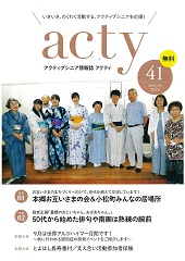 アクティ41号