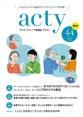 アクティ44号