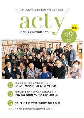 アクティ49号