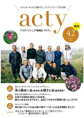 アクティ42号