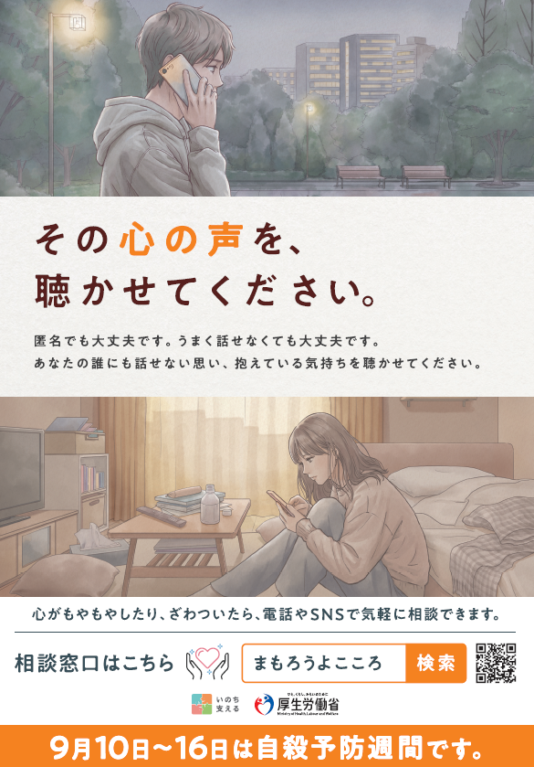 厚生労働省ポスター