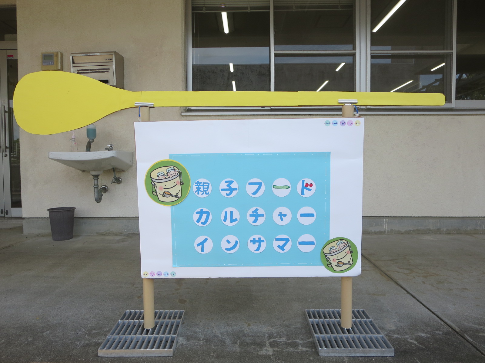 令和6年フードカルチャー東部看板