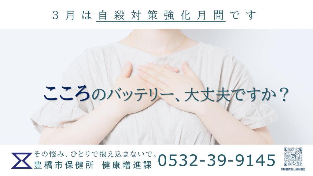 健康増進課でも心の電話相談ができます。電話番号は0532-39-9145です。