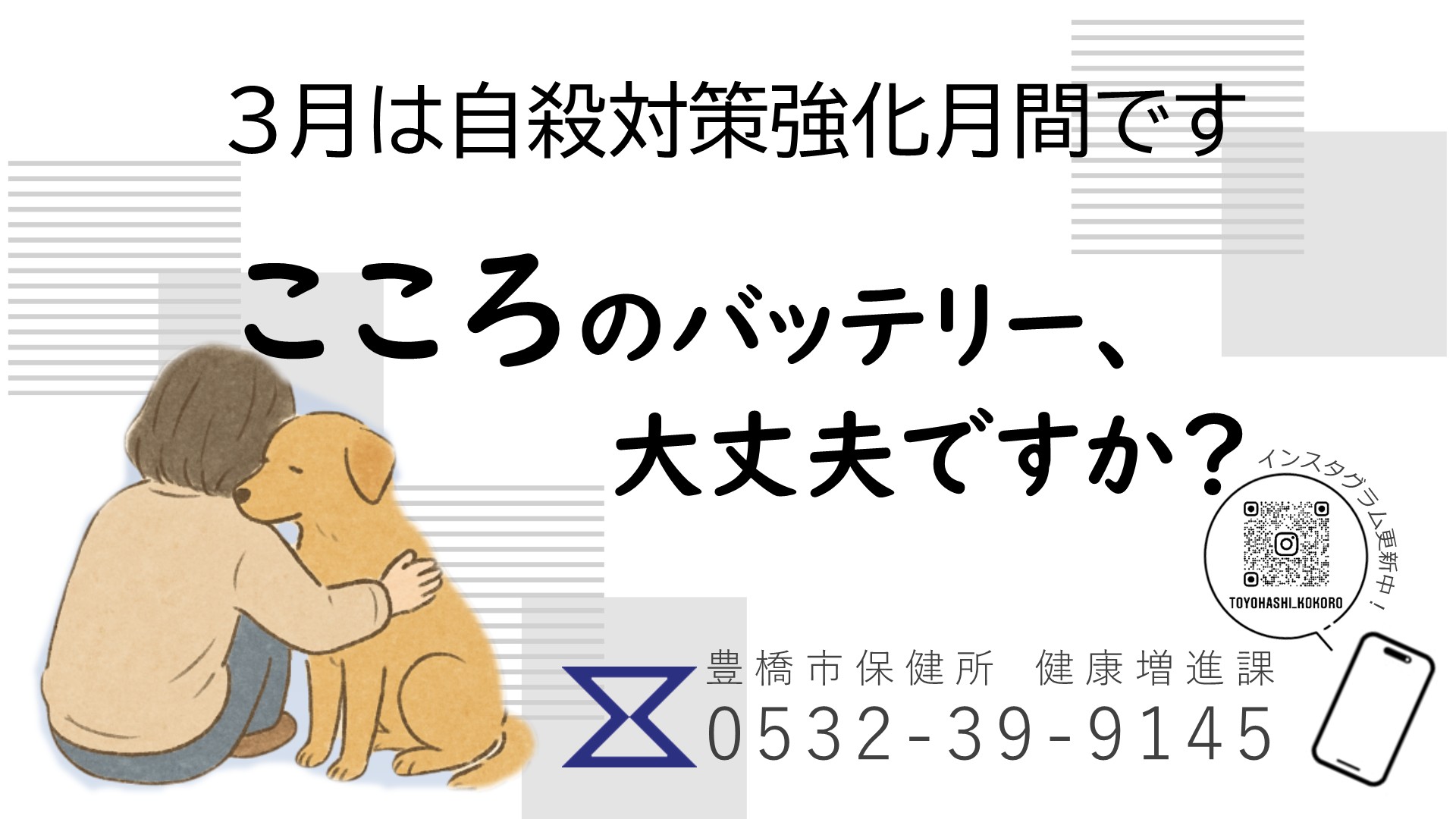 こころのバッテリー、大丈夫ですか？